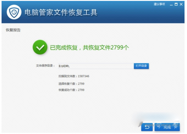 电脑管家文件恢复工具
