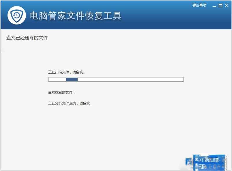 电脑管家文件恢复工具