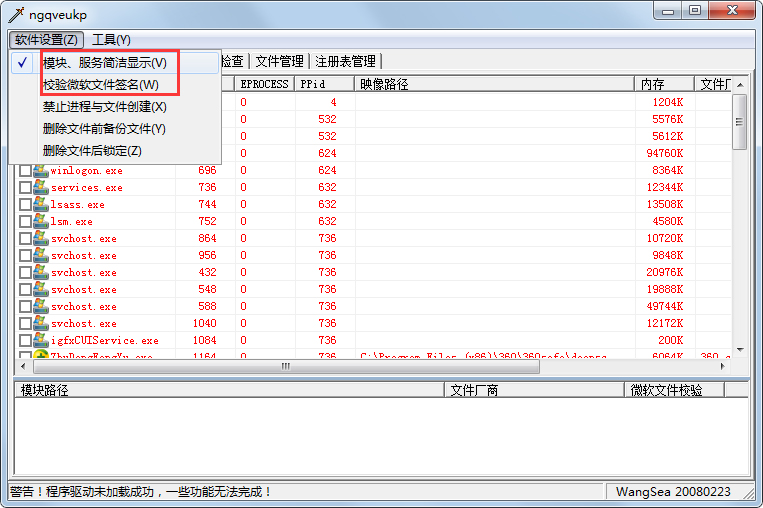 wsyscheck(系统检测维护工具)