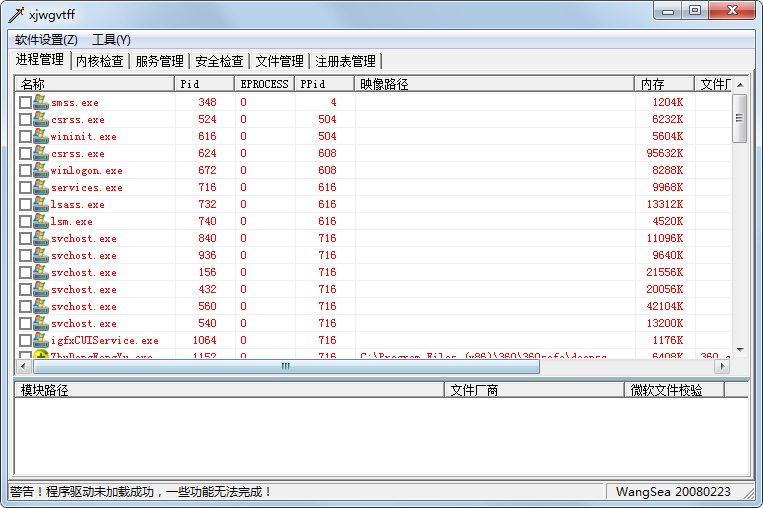 wsyscheck(系统检测维护工具)