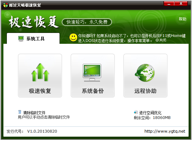 雨过天晴极速恢复