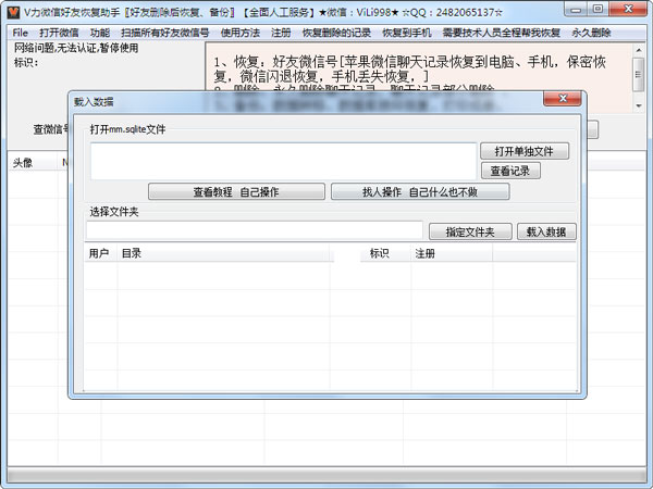 V力微信好友恢复助手