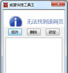 威望快捷工具王