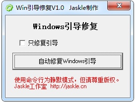 Win10引导修复工具
