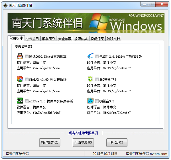 南天门系统伴侣