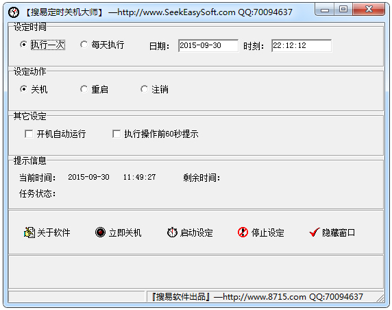 搜易定时关机大师