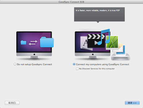 Goodsync(备份软件)