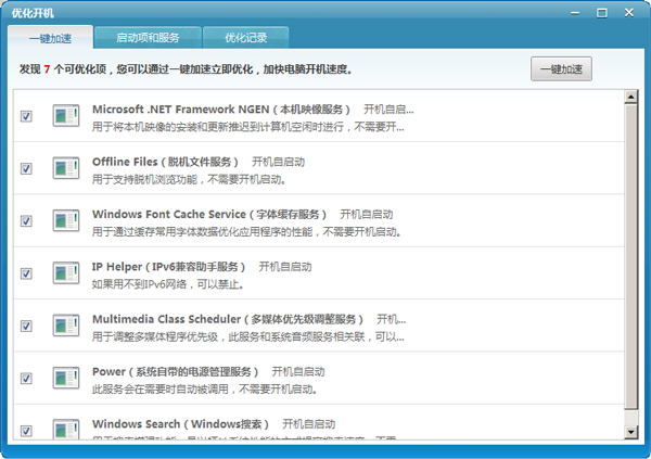 瑞星开机优化软件