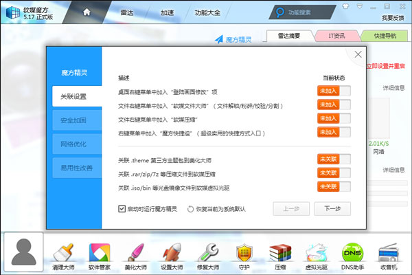 魔方(优化大师新一代)