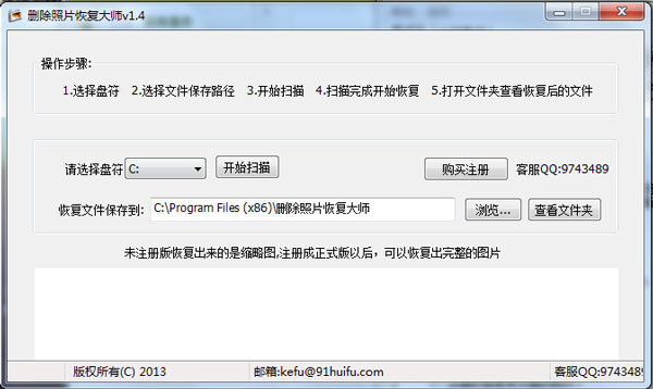 删除照片恢复大师