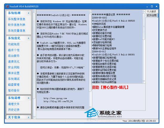 YouSoft(小优小化)