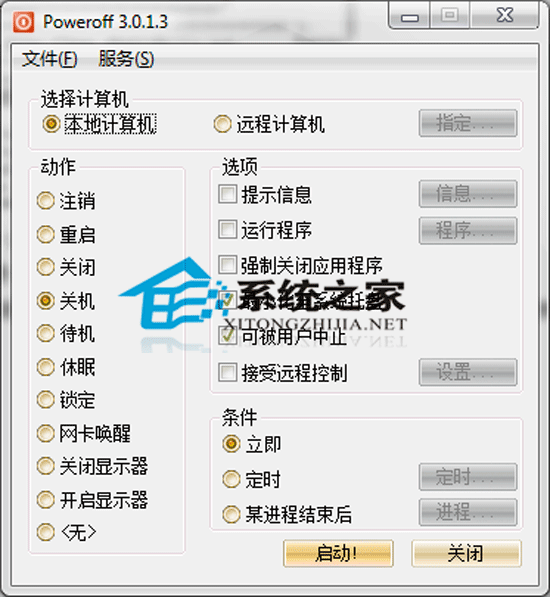 定时关机(PowerOff)