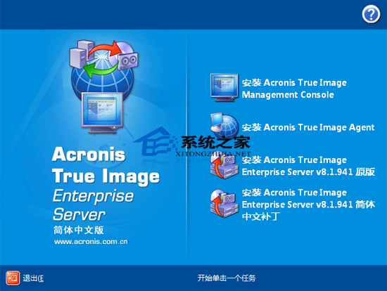 acronis true image enterprise server download full version