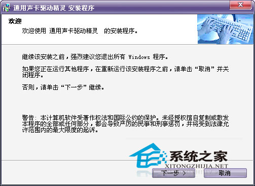 万能win声卡驱动