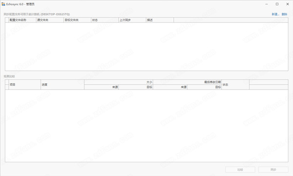 Echosync(文件同步软件)