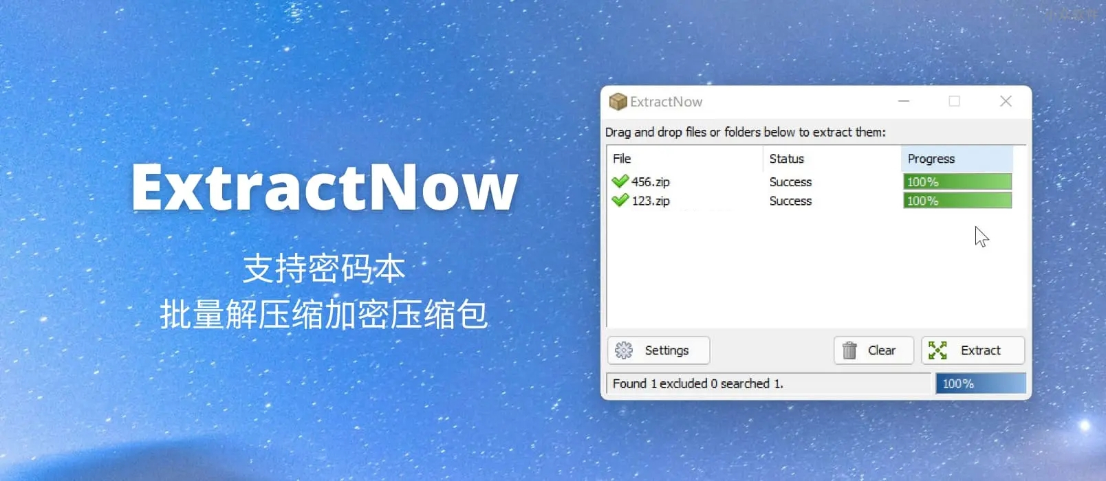 ExtractNow(快速解压缩工具)