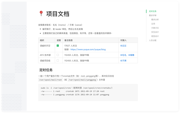 语雀(知识创作工具)