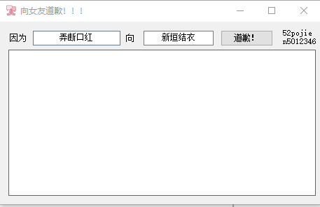 向女友道歉软件