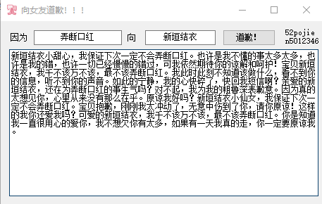 向女友道歉软件