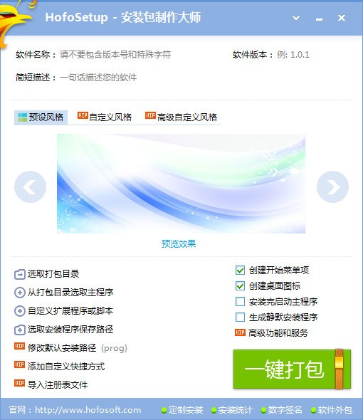 HofoSetup(安装包制作工具)