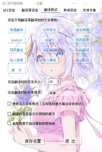 团子翻译器(DangoTranslato)