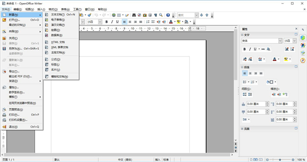 OpenOffice(商业办公)