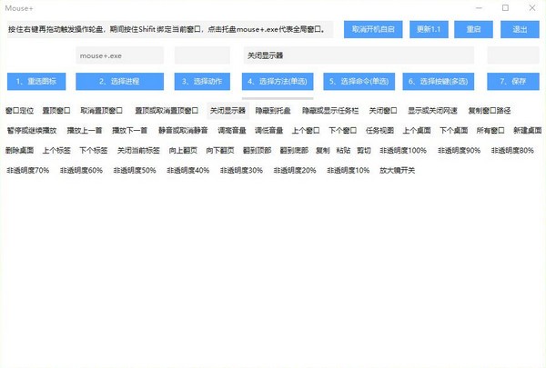 Mouse+(鼠标增强工具)