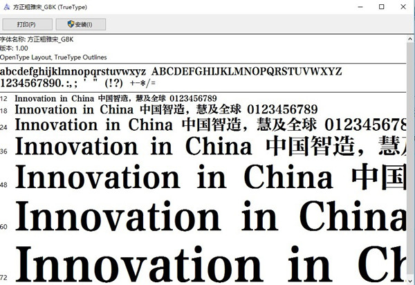 方正粗雅宋gbk字体