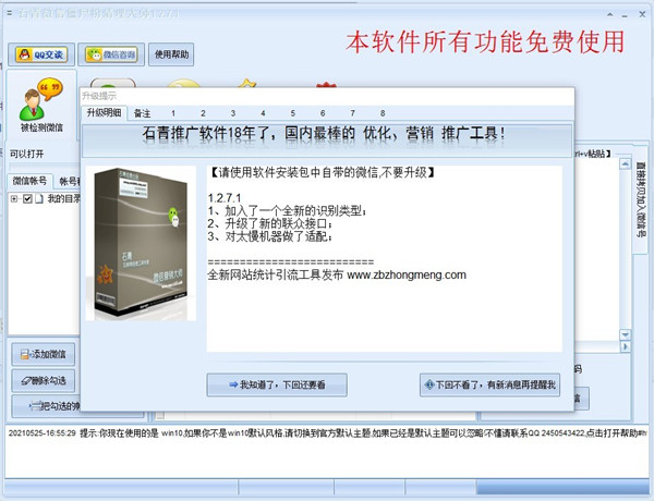 石青微信僵尸粉清理大师