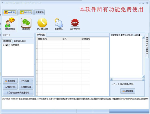 石青微信僵尸粉清理大师