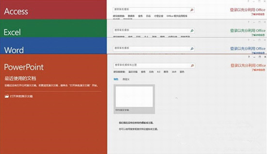 微软Office2017全免费版