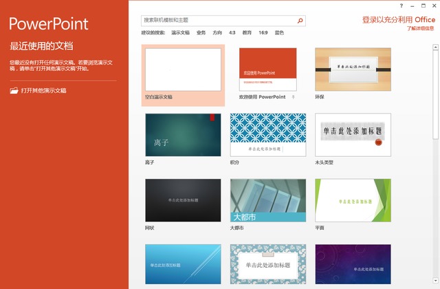 微软Office2017全免费版