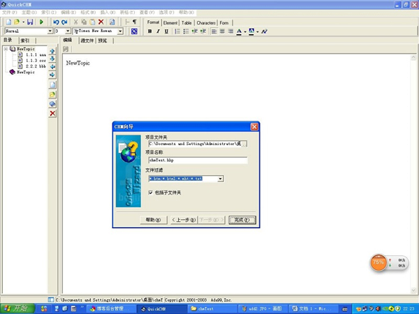 Quickchm(CHM编排软件)