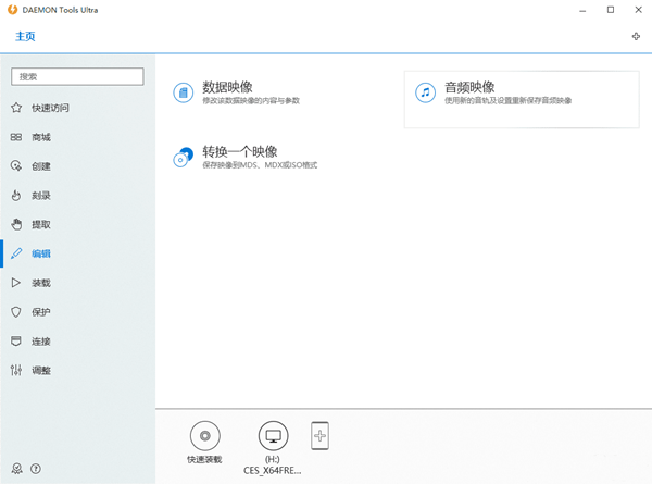虚拟光驱工具DAEMON