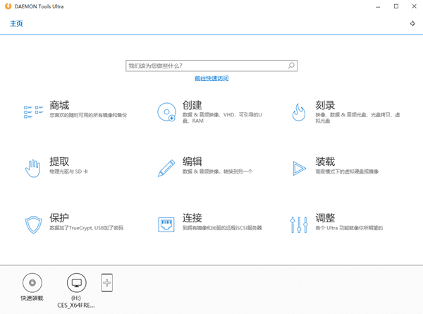 虚拟光驱工具DAEMON