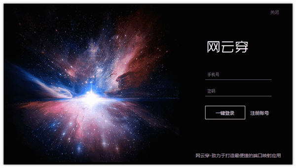 网云穿(内网穿透)