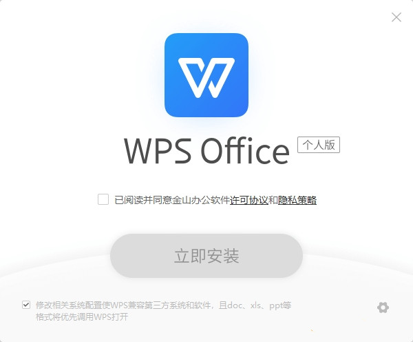 wps office2019个人版免费下载