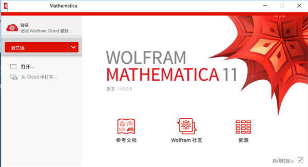 Mathematica(通用计算系统)