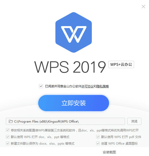 WPS2019定制版