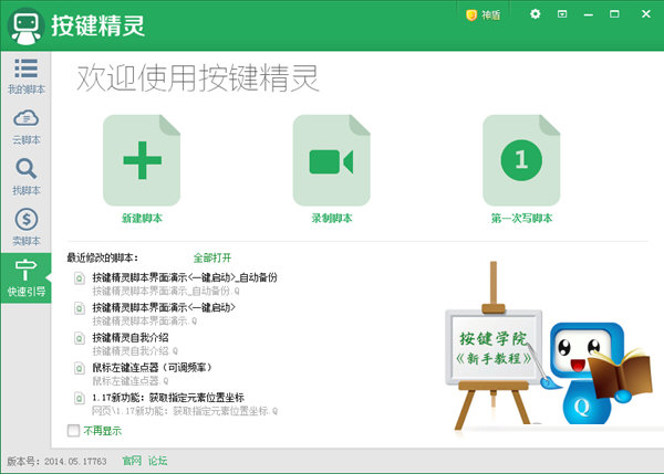 按键精灵单文件版