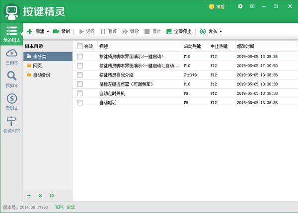 按键精灵单文件版