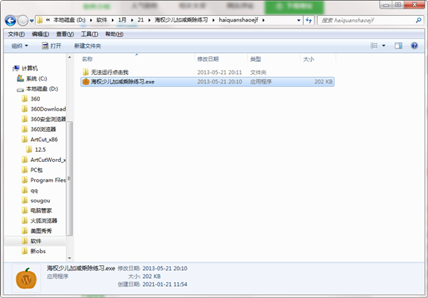 海权少儿加减乘除练习