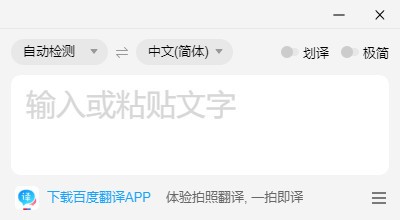 百度翻译桌面版