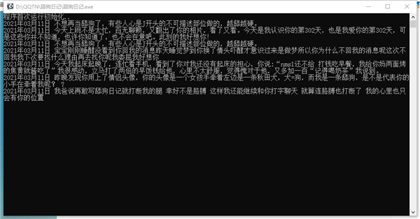 自动生成舔狗日记小工具PC版