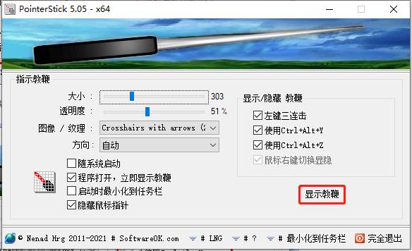 PointerStick(虚拟教鞭)