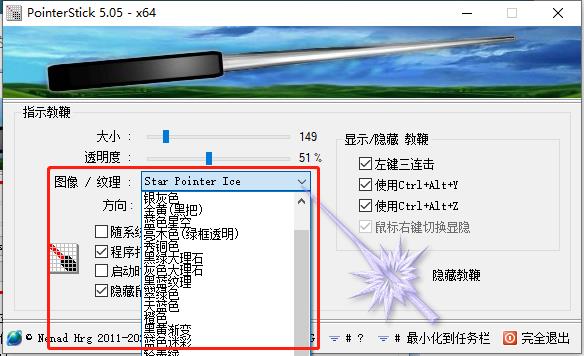PointerStick(虚拟教鞭)