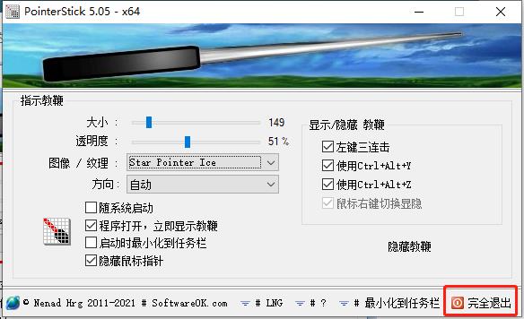 PointerStick(虚拟教鞭)