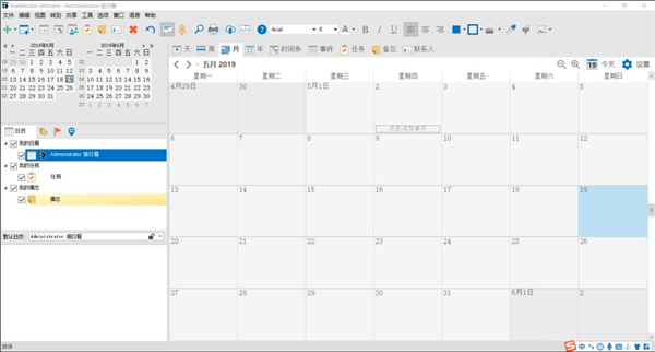 VueMinder(日历增强软件)