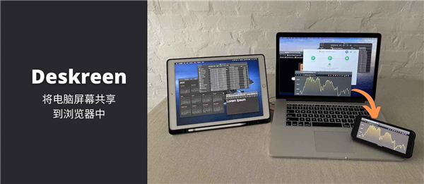 Deskreen(屏幕共享)