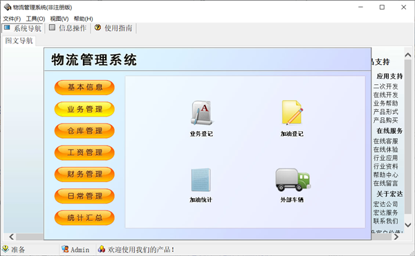 宏达物流管理系统